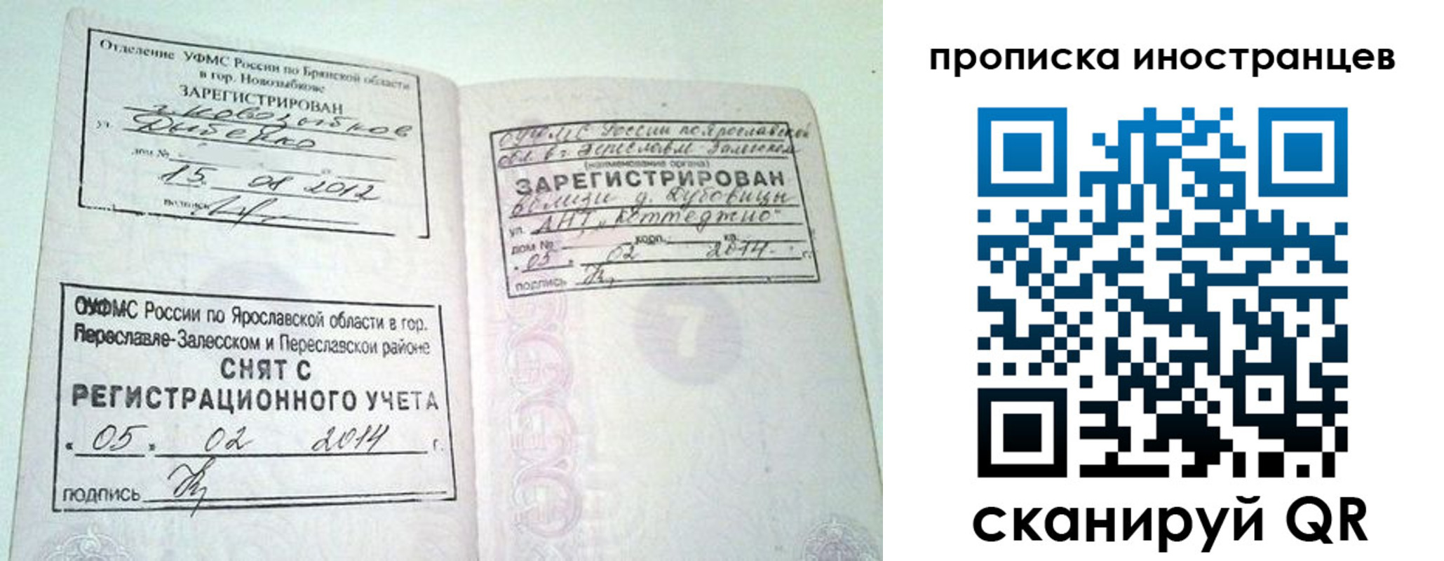 прописка от собственника в Усинске